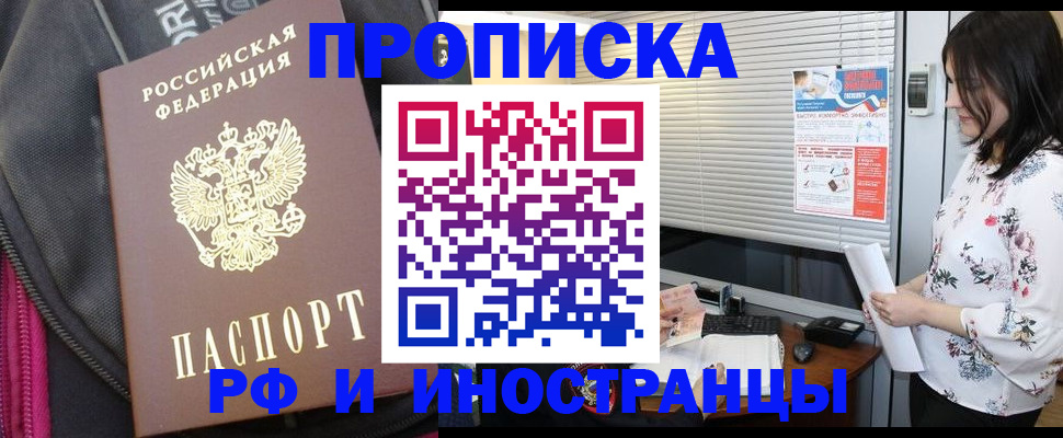 прописка для работы в Фролово