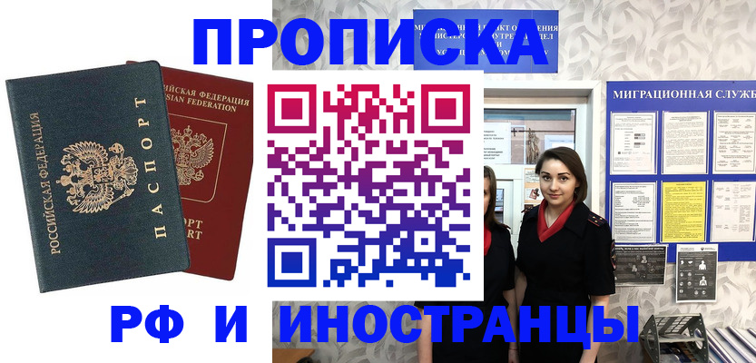 прописка регистрация в Фролово